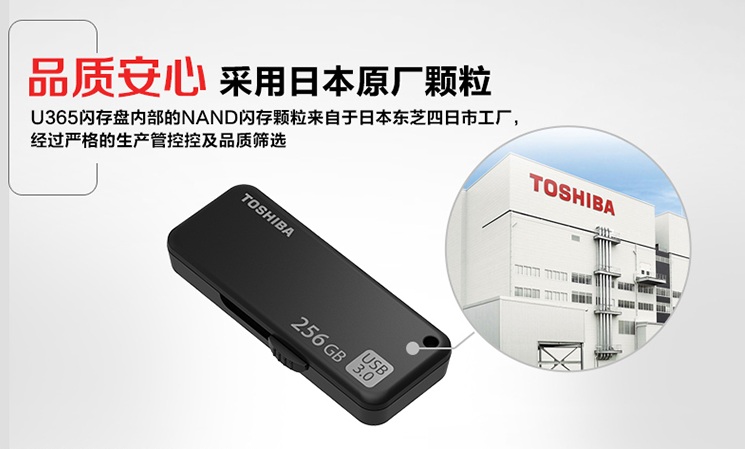 移动办公必备 东芝U365高速闪存盘，平面设计师的创意引擎